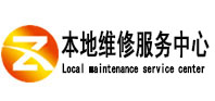 广水本地维修服务中心（中讯网）
